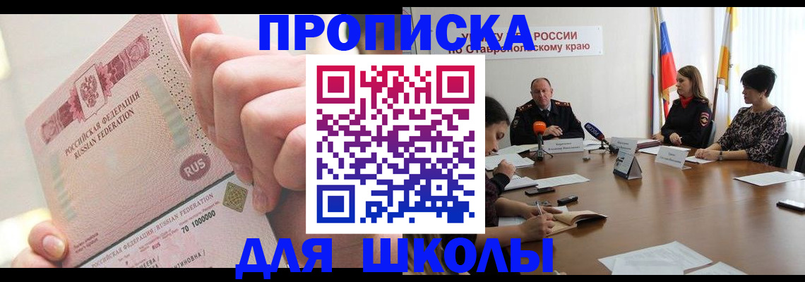 прописка от собственника в Аше