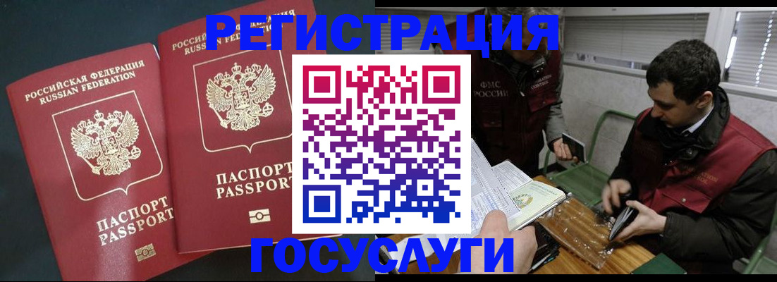 прописка паспорт в Аше