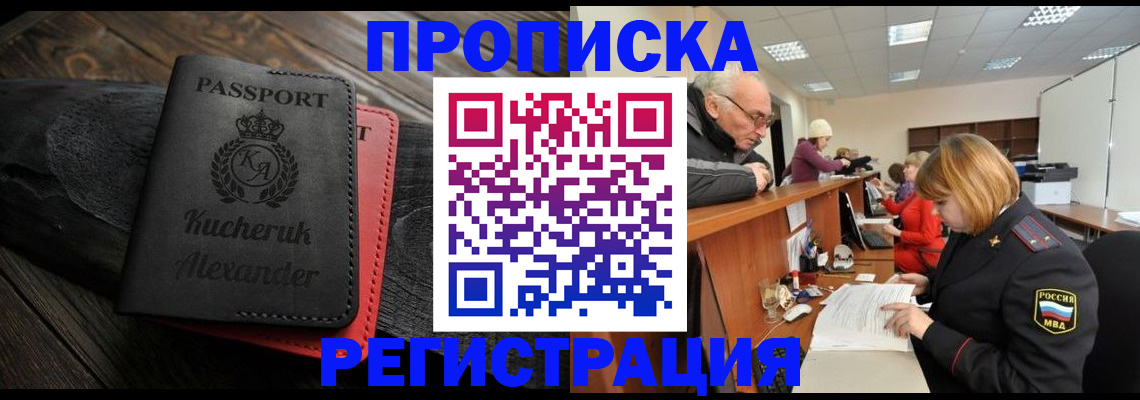 прописка гарантия в Аше