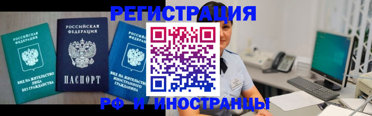 прописка для работы в Аше