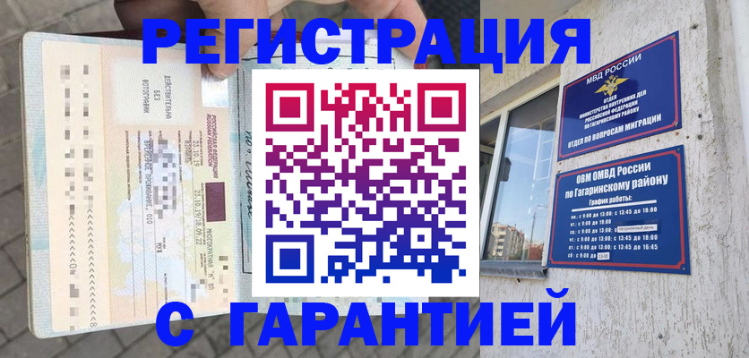 временная регистрация 2025 в Аше