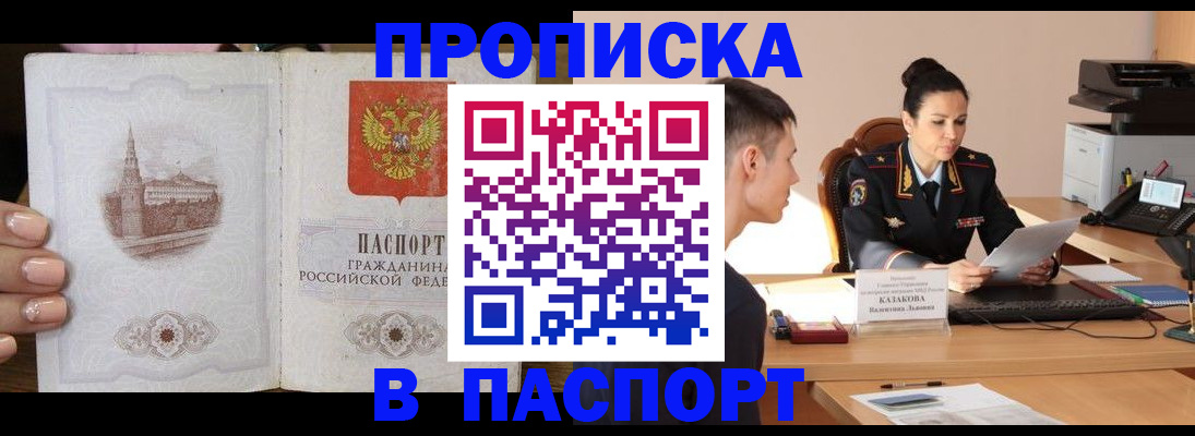временная регистрация поиск в Аше