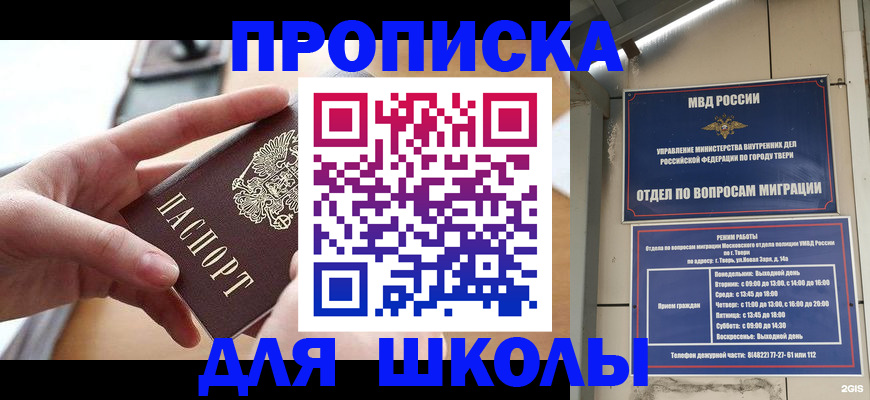 временная прописка в Аше