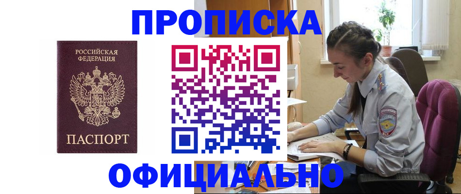 временная регистрация поиск в Аше
