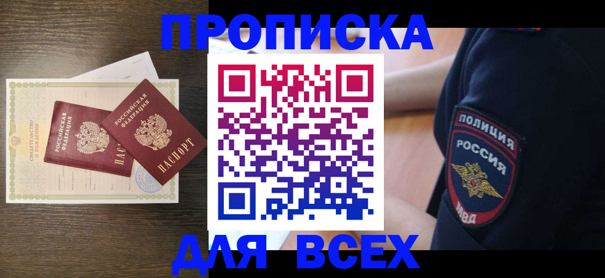 временная регистрация поиск в Аше