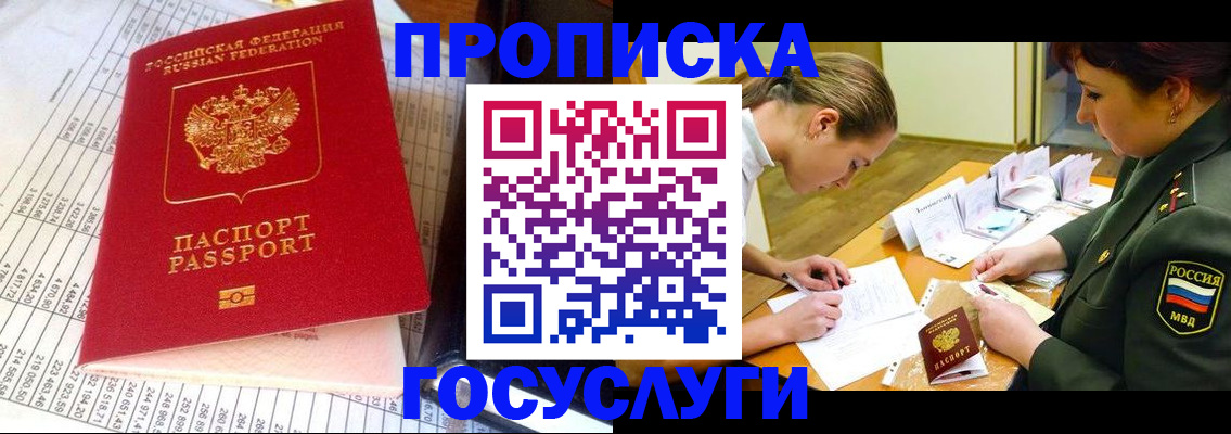 купить прописку в Аше